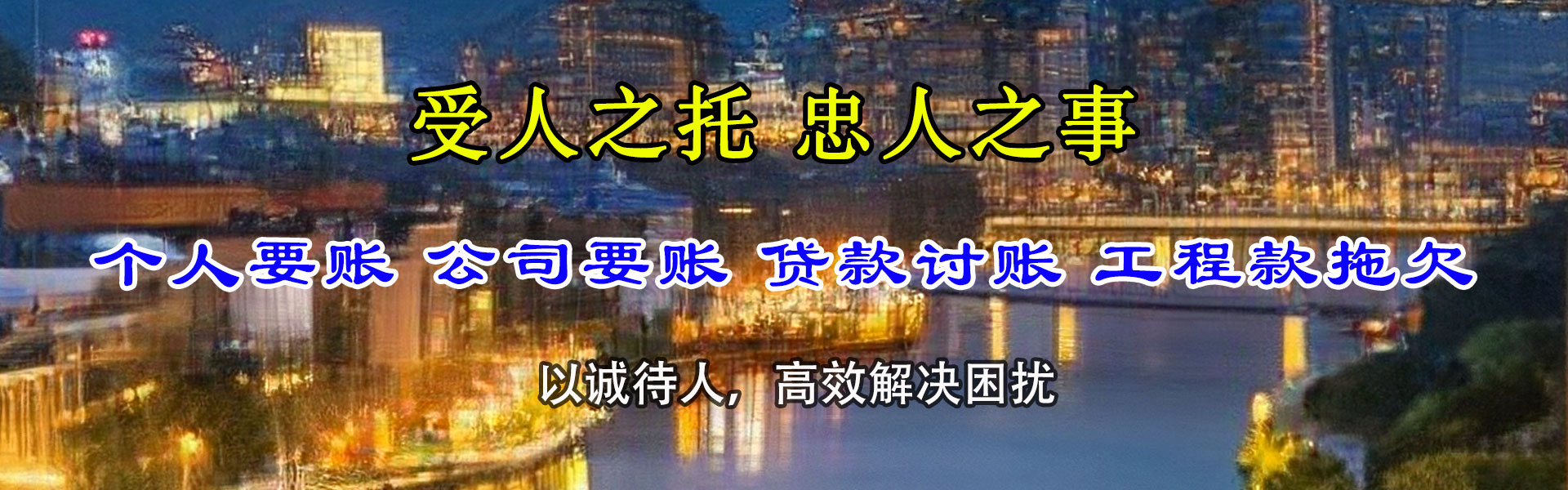 东海讨款公司